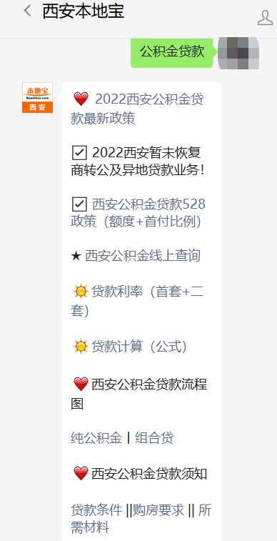 贷款咨询电话(西安住房公积金贷款利率最新)? (https://www.962900.com/) 知识问答 第1张