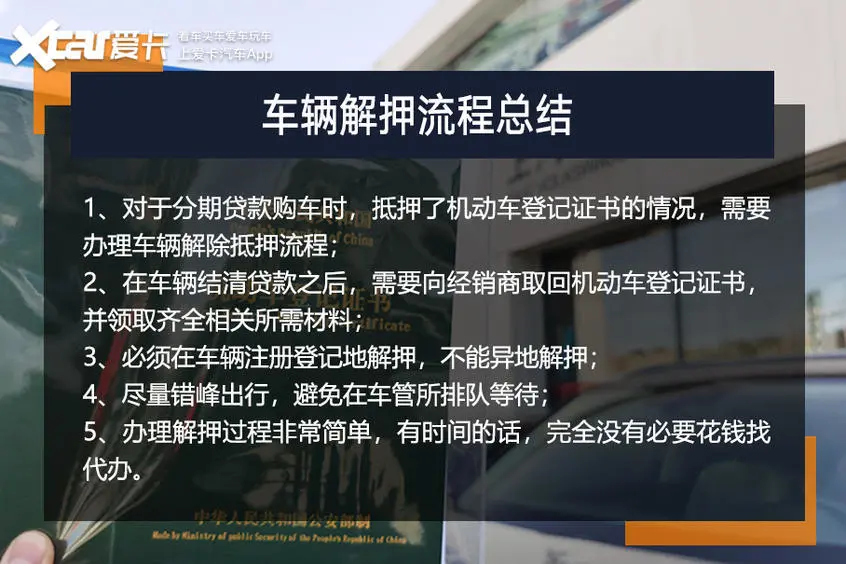 附近车贷抵押公司(办理抵押解除)? (https://www.962900.com/) 知识问答 第14张