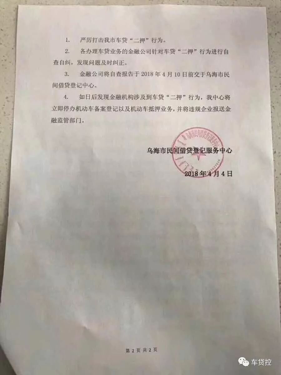 车二次抵押贷款(抵押贷款车次怎么查)? (https://www.962900.com/) 知识问答 第2张