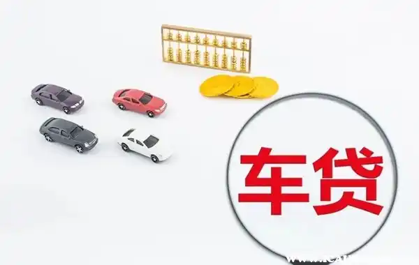 车低压贷款(低压贷款车能卖吗) (https://www.962900.com/) 知识问答 第3张