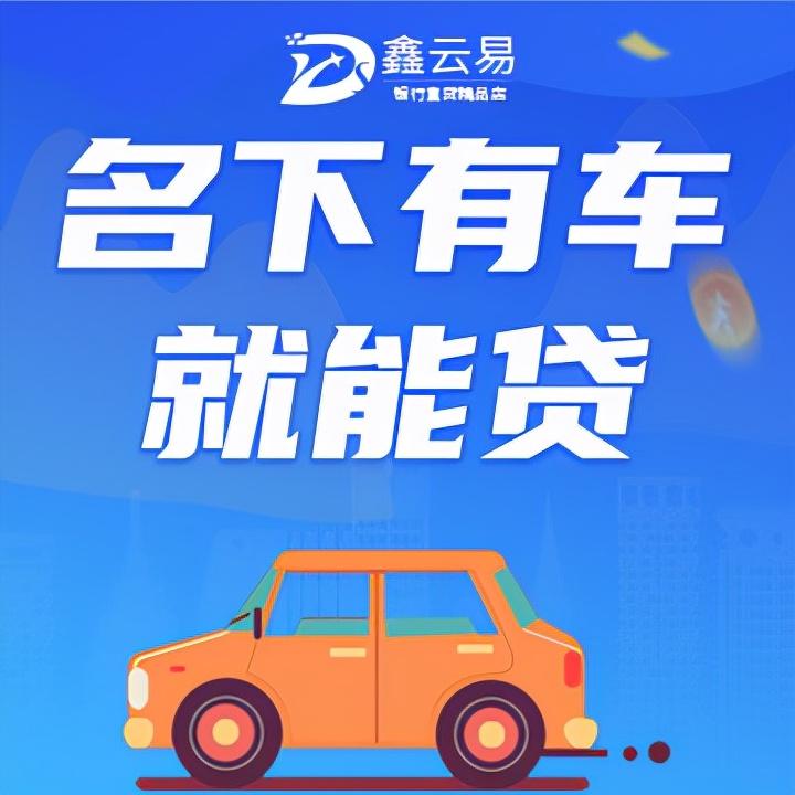 车子抵押找什么银行贷款(抵押车贷款的银行)? (https://www.962900.com/) 知识问答 第1张