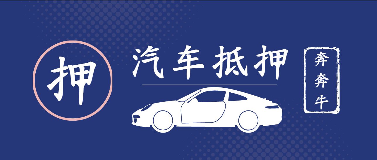 车子全款车抵押贷款上海(抵押车子上海贷款款车能过户吗)? (https://www.962900.com/) 知识问答 第4张
