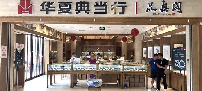 典当行借钱(典当行借钱安全吗)? (https://www.962900.com/) 知识问答 第5张