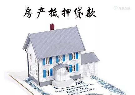 抵押贷款去哪里办理(抵押贷款办理去哪里)? (https://www.962900.com/) 知识问答 第1张