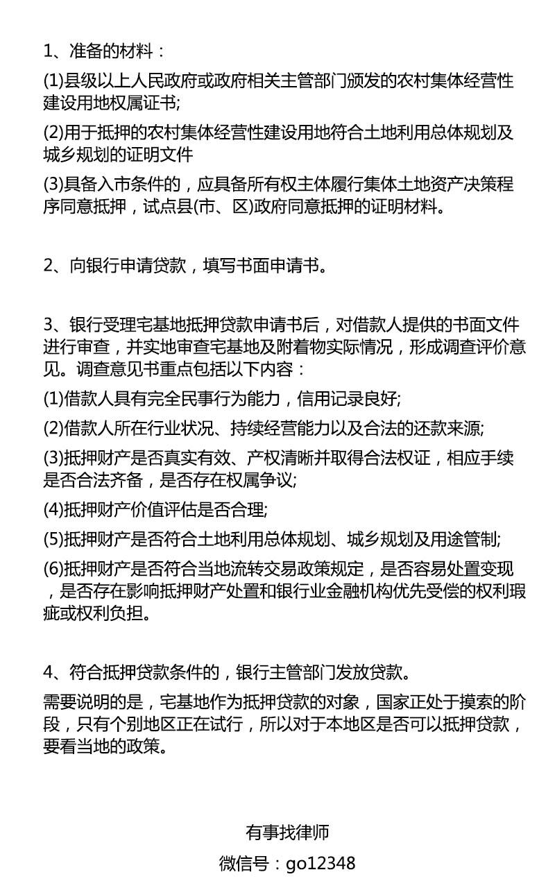 抵押贷款怎么办(抵押贷款办理)? (https://www.962900.com/) 知识问答 第4张