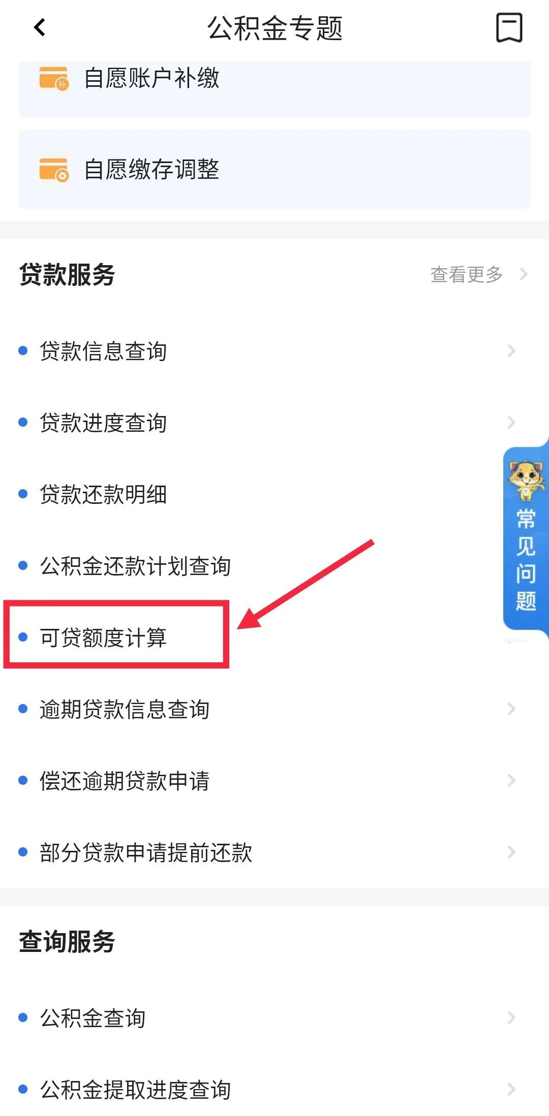 哪里可以贷款(贷款可以提前还款吗)? (https://www.962900.com/) 知识问答 第14张