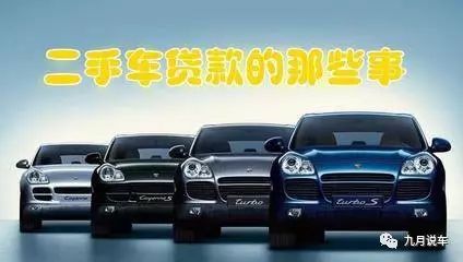 二手车贷款(贷款二手车利息怎么算)? (https://www.962900.com/) 知识问答 第8张