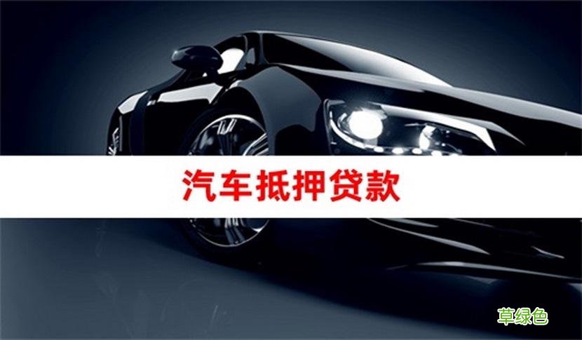 车贷哪个平台好(车贷借款平台)? (https://www.962900.com/) 知识问答 第2张