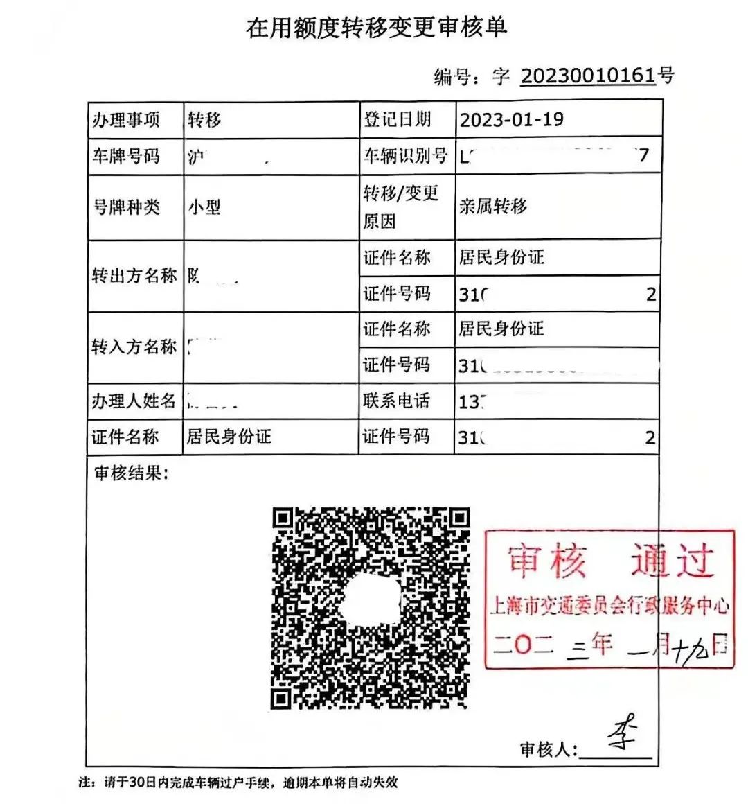 沪牌抵押贷款(沪牌抵押车)? (https://www.962900.com/) 知识问答 第7张