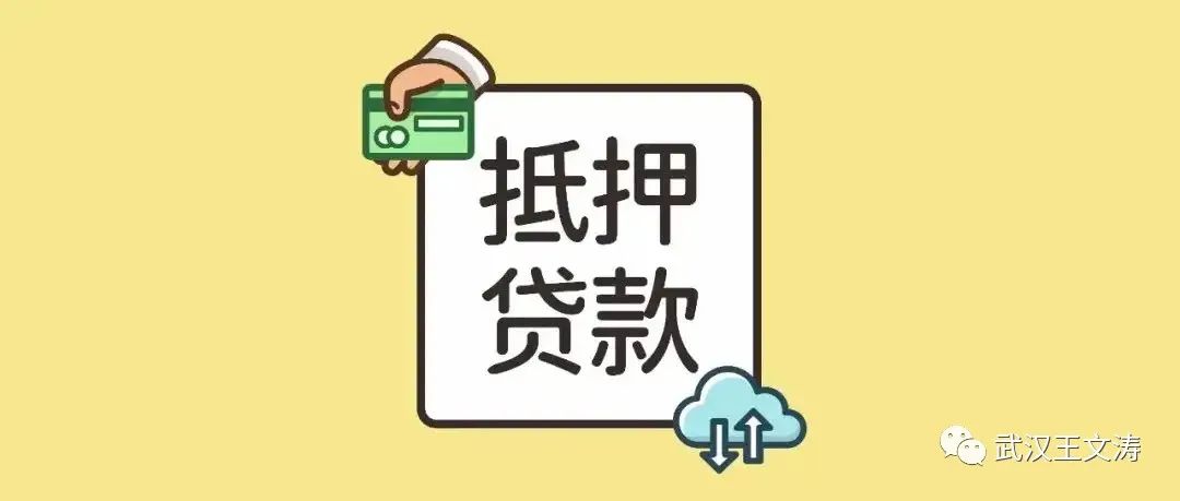 按揭抵押(抵押按揭车违法吗)? (https://www.962900.com/) 知识问答 第3张