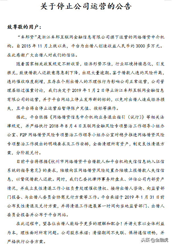 车邦贷app(贷车邦服务电话)? (https://www.962900.com/) 知识问答 第4张