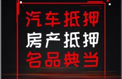 汽车二抵不押车(抵押车子)? (https://www.962900.com/) 知识问答 第15张