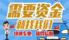 汽车二抵不押车(抵押车子)? (https://www.962900.com/) 知识问答 第17张
