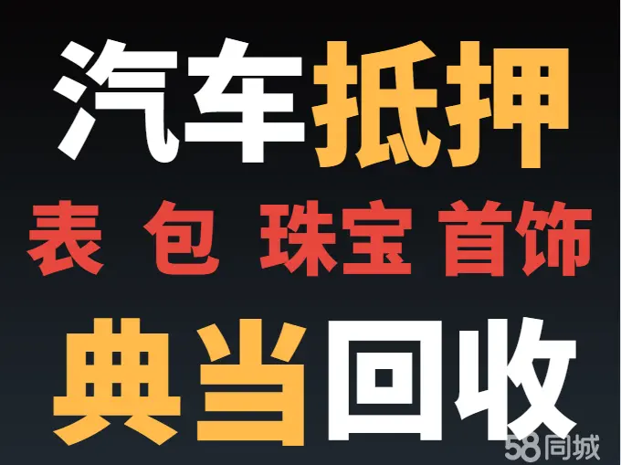 汽车二抵不押车(抵押车子)? (https://www.962900.com/) 知识问答 第4张