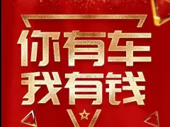 汽车二抵不押车(抵押车子)? (https://www.962900.com/) 知识问答 第46张