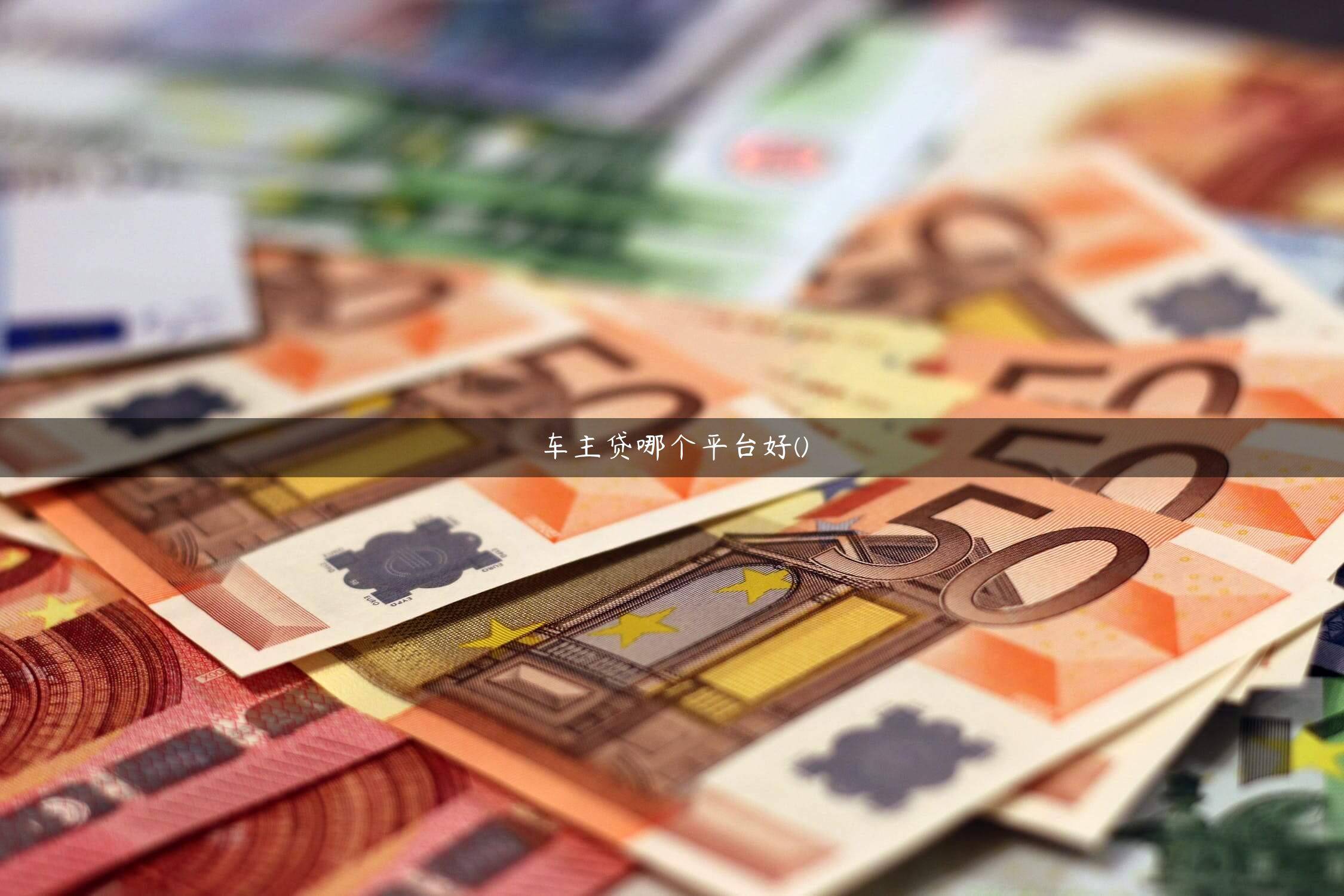 汽车无抵押信用贷款(车辆抵押贷款不上征信) (https://www.962900.com/) 知识问答 第1张