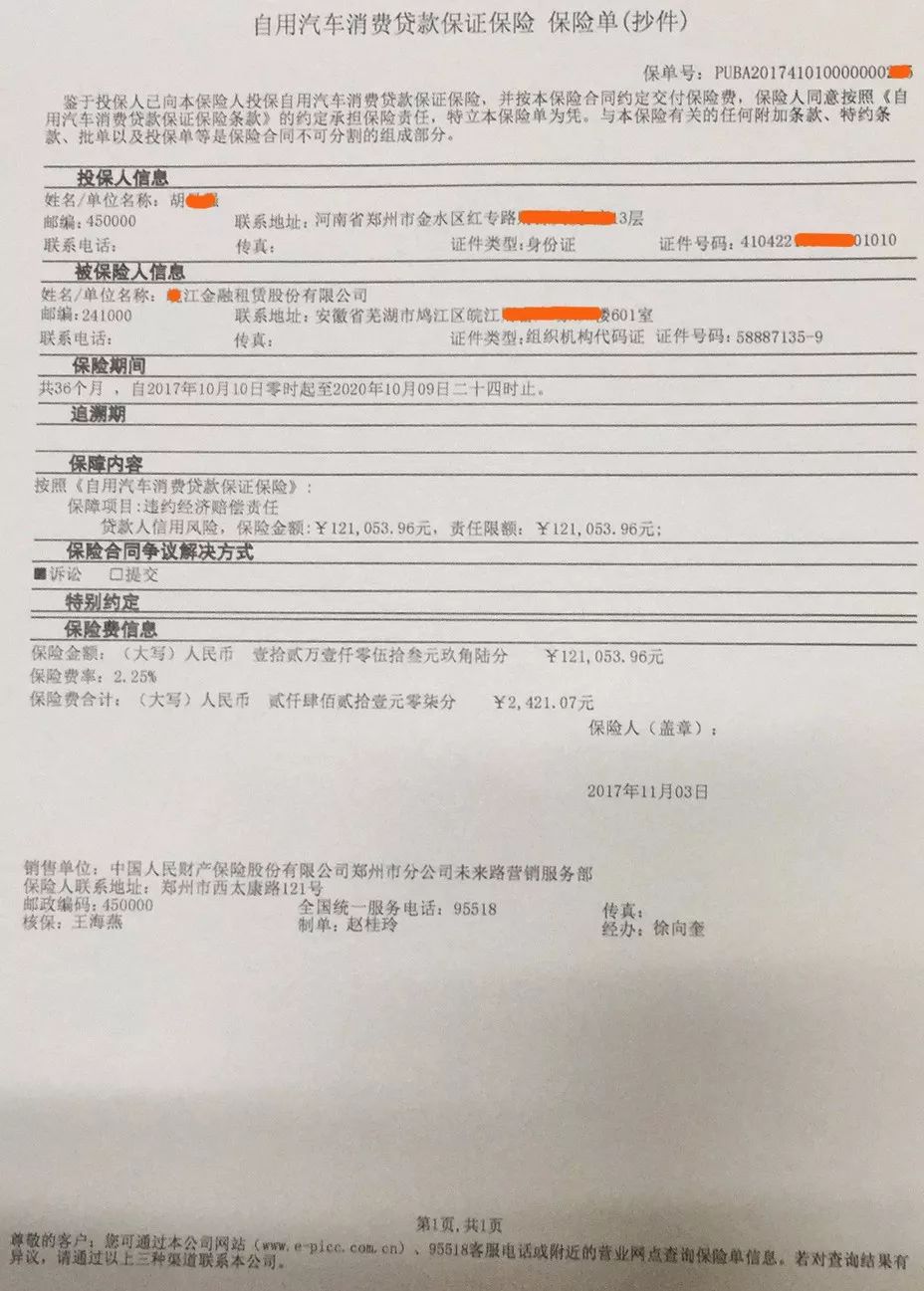 人保车险可以贷款吗(人保车险电话车险)? (https://www.962900.com/) 知识问答 第12张