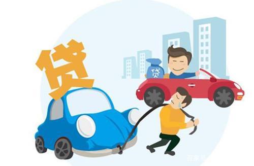 全款车贷款(贷款车贷款)? (https://www.962900.com/) 知识问答 第6张