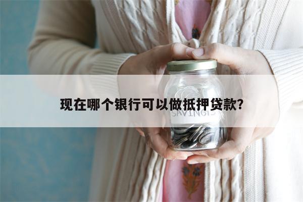 上海哪个银行可以做车辆抵押贷款(上海银行汽车抵押贷款) (https://www.962900.com/) 知识问答 第1张