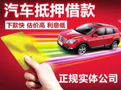 上海正规押车贷款(上海车贷款平台)? (https://www.962900.com/) 知识问答 第22张