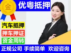 上海正规押车贷款(上海车贷款平台)? (https://www.962900.com/) 知识问答 第23张
