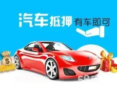 上海正规押车贷款(上海车贷款平台) (https://www.962900.com/) 知识问答 第24张