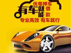上海正规押车贷款(上海车贷款平台) (https://www.962900.com/) 知识问答 第26张