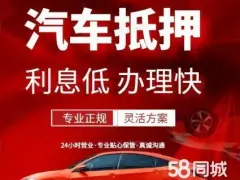 上海正规押车贷款(上海车贷款平台) (https://www.962900.com/) 知识问答 第46张
