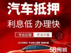 上海正规押车贷款(上海车贷款平台)? (https://www.962900.com/) 知识问答 第46张