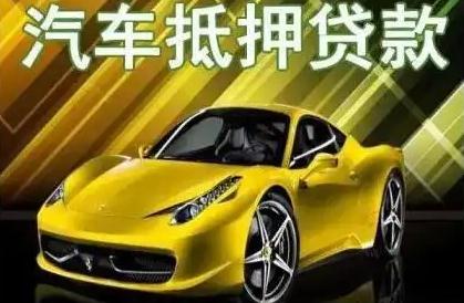 车抵押不押车资质不好能融资吗(抵押车融资什么意思)? (https://www.962900.com/) 知识问答 第1张