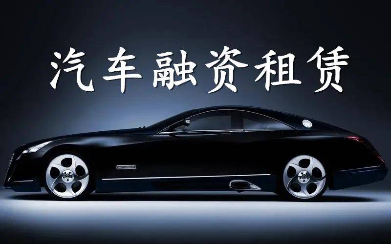 附近哪里有汽车抵押融资(抵押车融资什么意思)? (https://www.962900.com/) 知识问答 第6张