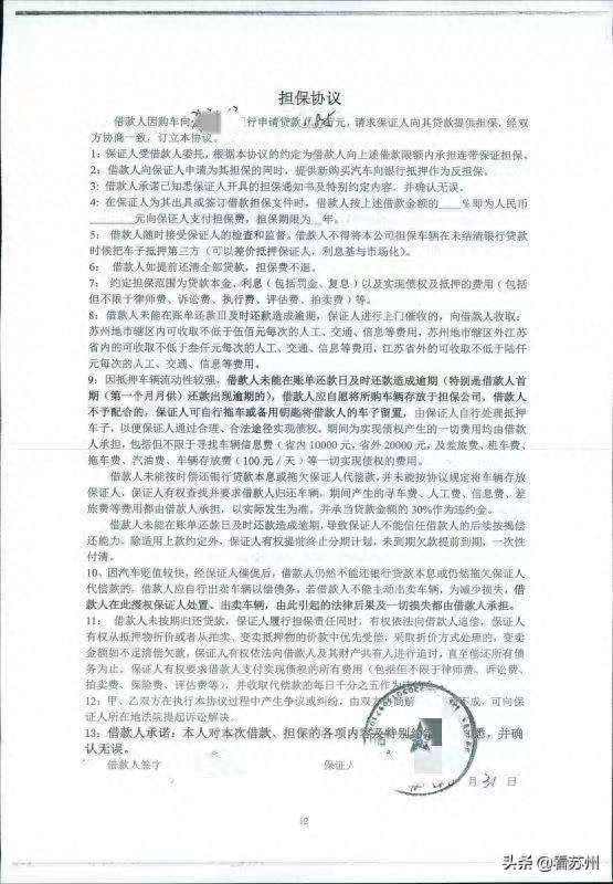 苏州哪里可以办车辆抵押融资?(抵押苏州融资办车辆可以抵押吗)? (https://www.962900.com/) 知识问答 第4张