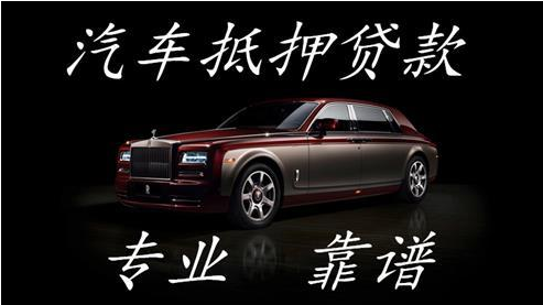 无抵押融资车抵押(汽车抵押变成融资租赁套路)? (https://www.962900.com/) 知识问答 第1张