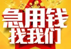 附近车子抵押融资公司(抵押车金融公司)? (https://www.962900.com/) 知识问答 第16张