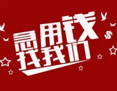 附近车子抵押融资公司(抵押车金融公司)? (https://www.962900.com/) 知识问答 第21张