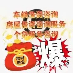 附近车子抵押融资公司(抵押车金融公司)? (https://www.962900.com/) 知识问答 第29张