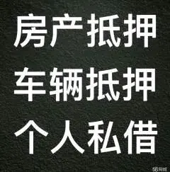 附近车子抵押融资公司(抵押车金融公司)? (https://www.962900.com/) 知识问答 第30张