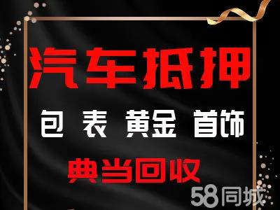 附近车子抵押融资公司(抵押车金融公司)? (https://www.962900.com/) 知识问答 第7张
