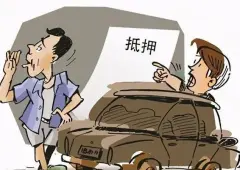 苏州汽车抵押融资正规公司(苏州汽车融资贷款公司)? (https://www.962900.com/) 知识问答 第56张