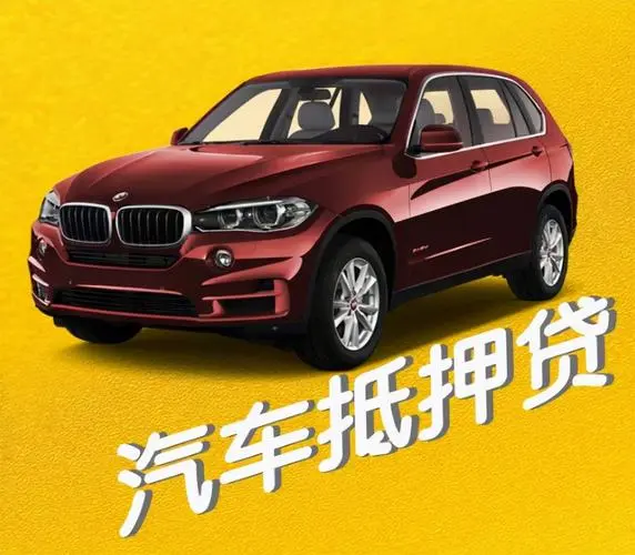 苏州汽车抵押融资不看征信(车辆抵押融资)? (https://www.962900.com/) 知识问答 第2张