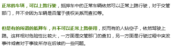 抵押车融资需要注意哪些问题(抵押车融资什么意思)? (https://www.962900.com/) 知识问答 第3张