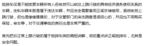 抵押车融资需要注意哪些问题(抵押车融资什么意思)? (https://www.962900.com/) 知识问答 第4张