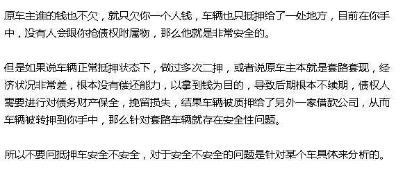 抵押车融资需要注意哪些问题(抵押车融资什么意思)? (https://www.962900.com/) 知识问答 第6张