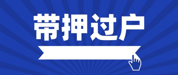银行可以办车辆抵押融资吗(抵押融资办车辆银行可以办理吗)? (https://www.962900.com/) 知识问答 第1张