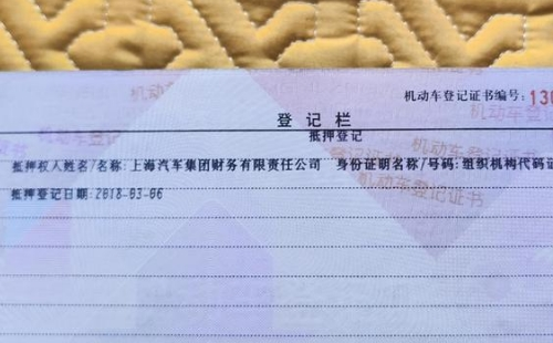 车辆抵押融资去哪里办理(抵押融资车辆办理去哪里办理)? (https://www.962900.com/) 知识问答 第3张