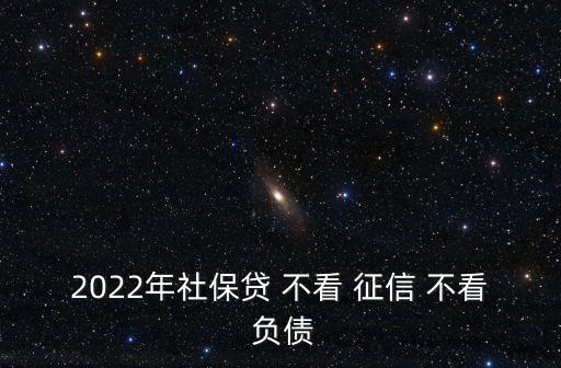 不看负债和征信的融资(融资征信)? (https://www.962900.com/) 知识问答 第3张