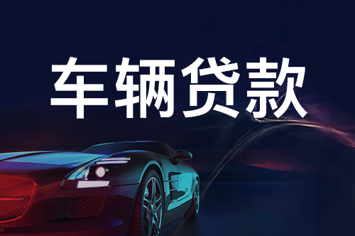 车子还有一年按揭融资没有还可以融资吗(融资车子按揭没有可以贷款吗)? (https://www.962900.com/) 知识问答 第2张
