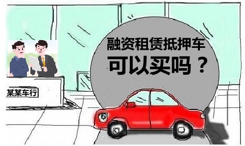 车子可以抵押融资吗?(抵押车子融资可以过户吗)? (https://www.962900.com/) 知识问答 第1张