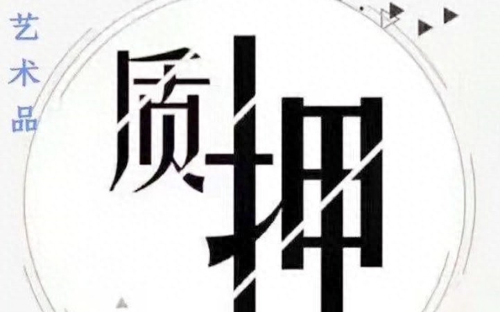 汽车抵押融资需要什么手续(抵押手续融资汽车需要抵押吗)? (https://www.962900.com/) 知识问答 第4张