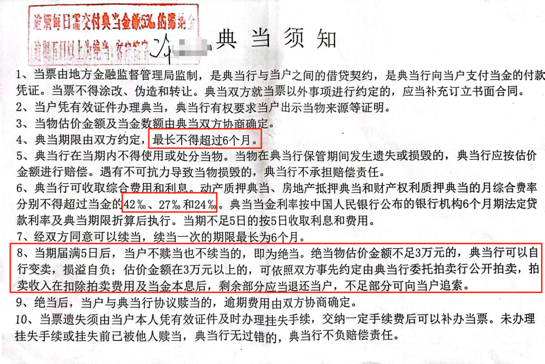 典当行典当(典当行回收什么东西)? (https://www.962900.com/) 知识问答 第11张